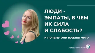 Что вам важно знать о себе, если вы - эмпат?