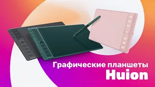 Huion Inspiroy 2 S, M, L - Обзор 🔥 Лучшие ГРАФИЧЕСКИЕ Планшеты 2023