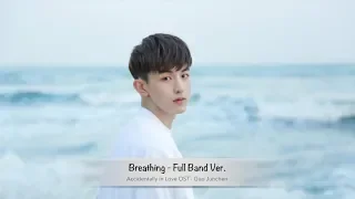 [ ENG Sub ] Breathing (Full Band Ver.) - Guo Junchen | Accidentally in Love OST