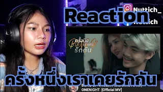 Reaction - BUNG G! - ครั้งนึงเราเคยรักกัน Ft. RIF, ONENIGHT [Official MV]