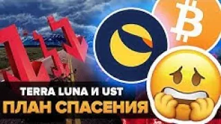 У TERRA LUNA НЕ ЗАЛИШИЛОСЯ ГРОШЕЙ ТВОРЦІВ ДО КВОН ГОТУВАВСЯ ЩЕ В КВІТНІ ПЛАН ПОРЯТУВАННЯ UST