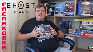 ПОКУПКА И РАСПАКОВКА Ghost of Tsushima Special Edition / Призрак Цусимы Специальное издание