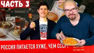 Ежи Сармат смотрит: РОССИЯ ПИТАЕТСЯ ХУЖЕ, ЧЕМ СССР? [Часть 3]