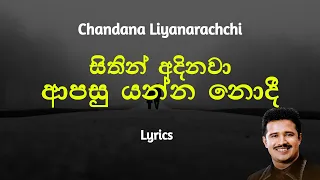 Chandana Liyanarachchi - සිතින් අදිනවා ආපසු යන්න නොදී | Sithin Adinawa (Lyrics)