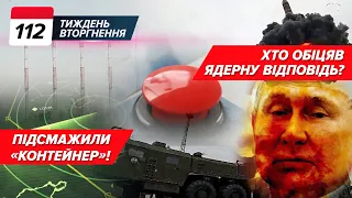 💥МІНУС "Контейнер" у Мордовії💪СМАЖИМО С-400 в Джанкої🔥НАЛІТ ДРОНІВ на 8 областей рф | ТИЖДЕНЬ 112