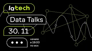 LaTech Data Talks