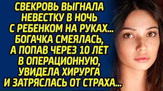 Свекровь выгнала невестку в ночь с ребенком на руках… Богачка смеялась, а попав через 10 лет в...