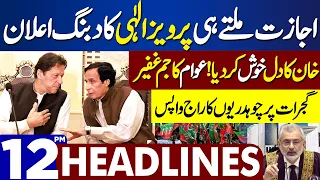 Dunya News Headlines 12:00 PM | Good News For PTI  | Ch Pervaiz Elahi Got Big Relief  | 26 JAN 2024