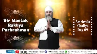 Amritvela Chaliya 2018 | Sir Mastak Rakhya Parbrahman | 21 October 2018