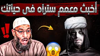 أخبث معمم ستراه في حياتك❗😱..أراد أن يورط الشيخ 😨🔥و يتهم السنة بالطعن فى السيدة عائشة (رضي الله عنها)