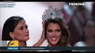 На конкурсі міс Всесвіт перемогла красуня із Франції