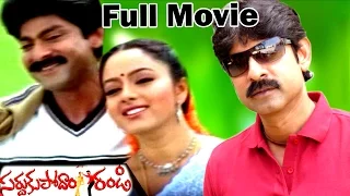 Sardukupodam Randi Telugu Full Length Movie || Jagapathi Babu, Soundarya,  || Telugu Hit Movies