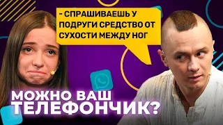 Можно ваш телефончик? / Соболев заставил участницу краснеть. [Серия 20]