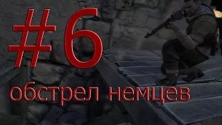 Обстрел немцев///Sniper Elite 3 #6/// Прохождение