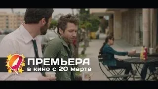 Младенец в подарок (2014) HD трейлер | премьера 20 марта