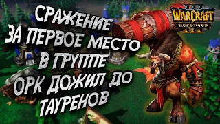 ПРОСТО ПОСМОТРИ ЭТУ ИГРУ: Lyn (Orc) vs Chaemiko (Hu) Warcraft 3 Reforged