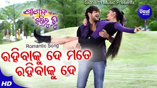 Rahibaku De Mote Rahibaku De - Film Romantic Song | Babul Supriyo, Nibedita | Amlan,Riya | Sidharth