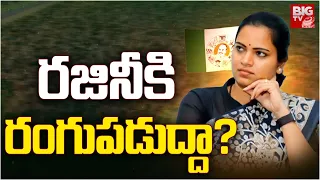 Vidadala Rajini Vs Galla Madhavi | రజినీకి రంగుపడుద్దా? |  Guntur West | BIG TV LIVE