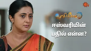 உங்களை நினைச்சா பெருமையா இருக்கு தர்ஷினி ❤️ | Ethirneechal - Semma Scenes | 17 May 2024 | Sun TV