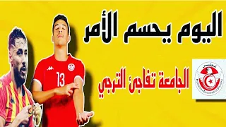 جديد الترجي الرياضي التونسي 💥 المدب يحسم أمر البلايلي|جلسة من أجل التعاقد مع الدربالي🔥الجامعة تقرر 🤯