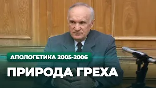 Природа греха (МДА, 2006.02.20) — Осипов А.И.