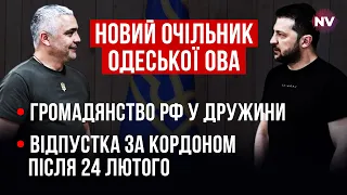 Що не так з Олегом Кіпером, новим головою Одеської ОВА – Андрій Боровик