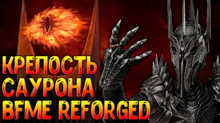 Озвучка САУРОНА в BFME Reforged! Крепость БАРАД-ДУР! The Battle for Middle Earth Reforged!