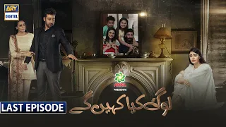 Log Kya Kahenge | Last Episode [Subtitle Eng] | Presented by Ariel | 11th March  2021- ARY Digital