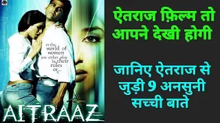 Aitraaz Movie 9 Unknown Facts | Budget And Box Office Collection | Akshay Kumar Priyanka Chopra