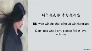 王馨平 (Linda Wong) - 别问我是谁 (Don't Ask Me Who I Am) Lyrics (CHN/PIN/ENG)