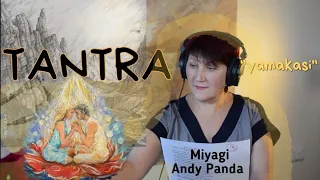 Реакция TANTRA - MiyaGi Andy Panda -от УЧИТЕЛЯ МУЗЫКИ