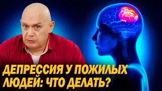 Почему у пожилых людей возникает депрессия? Психосоматическая депрессия и ее причины