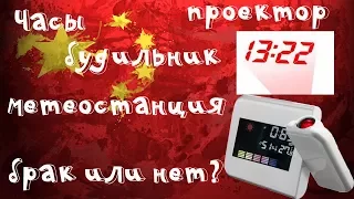 🕰⛅Часы, проектор, будильник, метеостанция в одном! Неудачный экземпляр!