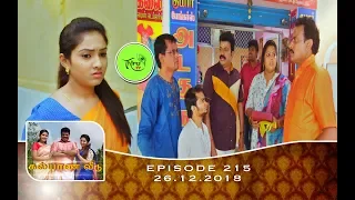 Kalyana Veedu | Tamil Serial | Episode 215 | 26/12/18 |Sun Tv |Thiru Tv