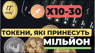 Яку Криптовалюту Купити Сьогодні в 2024 з Великим Потенціалом Зростання