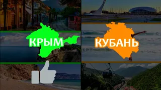 Крым или Краснодарский край? Сравниваем курорты