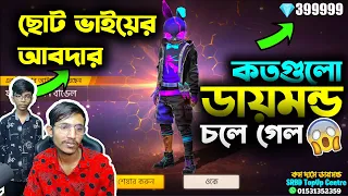 Mr Triple R Bundle | ছোট ভাইয়ের আবদার 😔 কতগুলো ডায়মন্ড💎 চলে গেল | Garena Free Fire New Event | SRBD