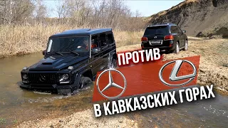 ГЕЛИК Умер В Дагестанских горах? Сравнение Lexus 570 и Gelendvagen в ДИКИХ Кавказских Условиях.