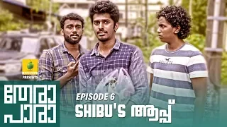 Thera Para | Season 01 EP 06 | SHIBU 'S ആപ്പ്   | Mini Web Series