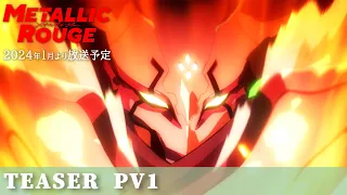 TVアニメ「メタリックルージュ」ティザーPV／2024年1月より放送予定