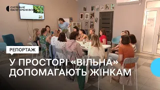 В Івано-Франківську понад дві тисячі жінок скористалися допомогою простору «Вільна»