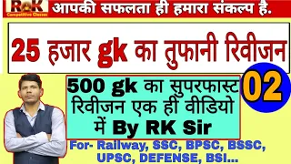 One liner gk in hindi part-2, सुपरफास्ट रिवीजन By RK.