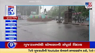 Top 9 News Updates of the hour from Gujarat | 06-10-2023 | TV9GujaratiNews