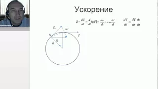 2. Кинематика материальной точки. Линейные величины.