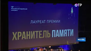 ОТР - В Москве состоялся вечер памяти жертв Холокоста