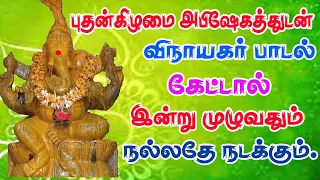 புதன்கிழமை விநாயகர் பாடல்/VINAYAKAR SONG/PILLAYAR SONG/GANAPATHY SONG/WEDNESDAY SONG/விநாயகர் பாடல்