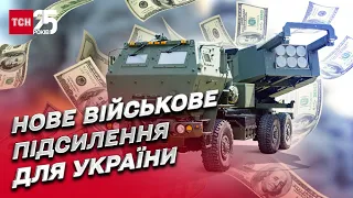 😎 Україні докинуть зброї – буде чим насипати росіянам і відбиватися від ракет!