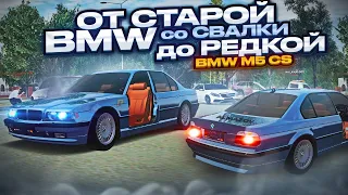 от САМОЙ дешевой BMW до САМОЙ ДОРОГОЙ! на ПЕРЕКУПЕ. 1 СЕРИЯ. RADMIR RP GTA CRMP / HASSLE