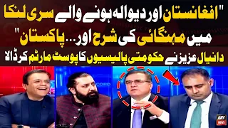 Pakistan Economic Crisis - Daniyal Aziz Exposed Government Policies