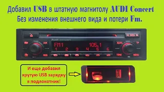 Дисковая магнитола AUDI Concert, устанавливаем USB.